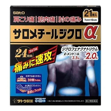 SATO佐藤 Salomethyl Dilor α 止痛/鎮痛貼 21片