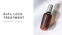 將圖片載入圖庫檢視器 REFA LOCK TREATMEN T吹乾頭髮前搽上,鎖住輕盈柔軟的水分
