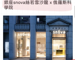 東京銀座頂級美容院 snova胎盤素精華液20ml