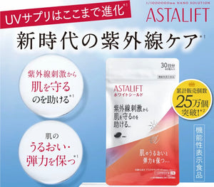 Astalift 防曬美白抗氧丸