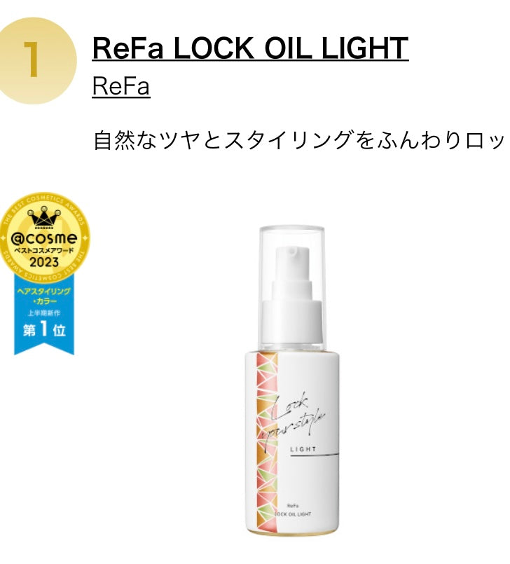 Refa 持久造型Lock oil