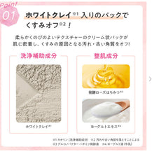 將圖片載入圖庫檢視器 TBC 日本美容院品牌WHITE BODY PACK SOAP（清除暗沉的身體面膜！）
