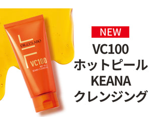 DR.CI:LABO 城野醫生vc100 hot peel keana cleansing 150g