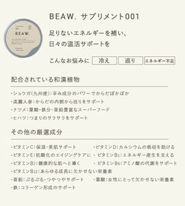 BEAW補充營養素漢方與天然成分(如量身定制般）