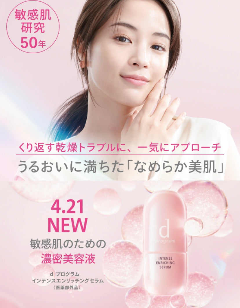 d program intense enriching serum 敏感肌強效補水美肌菌精華