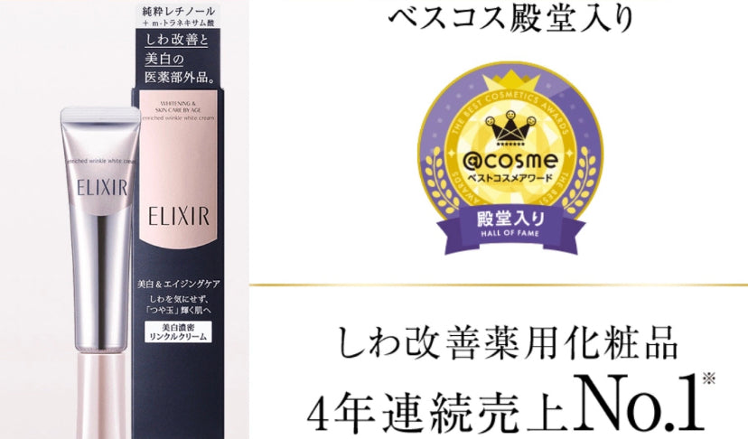 Elixir 淨白超抗皺眼唇精華乳