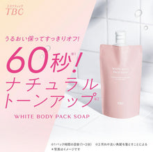 將圖片載入圖庫檢視器 TBC 日本美容院品牌WHITE BODY PACK SOAP（清除暗沉的身體面膜！）
