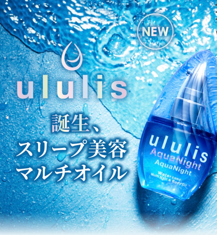 Ululis 「Aqua Night 」Multi hair & body oil