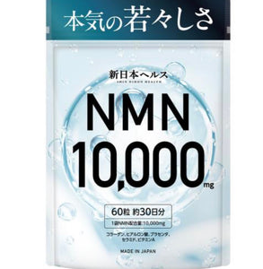 新日本ヘルス NMN 10000mg 30日分