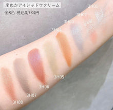 將圖片載入圖庫檢視器 Shiro 米糠眼影膏 KOMENUKA EYE SHADOW CREAM
