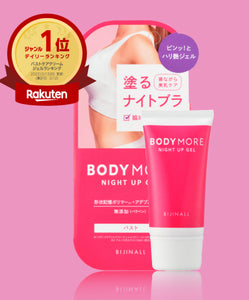 Body more night up gel (cosme高分評價）