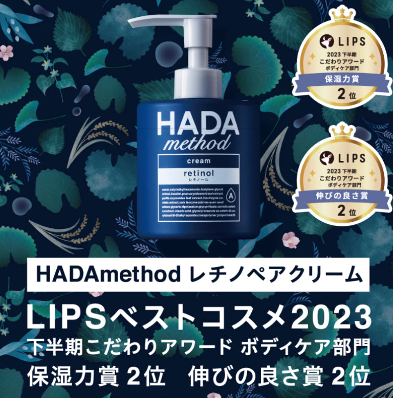 Hada method body cream獨特的日本配方