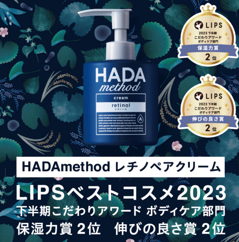 Hada method body cream獨特的日本配方– JPHEALTHSTORE