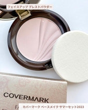 將圖片載入圖庫檢視器 Covermark 限定夏季套裝
