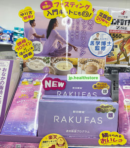 Rakufas 新谷酵素 週末斷食計劃套餐，排毒健康瘦身