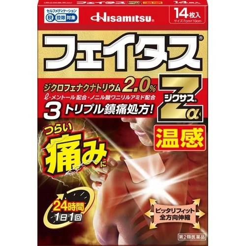 撤龍巴斯hisamitsu 温感 3重鎖痛配方(14枚)