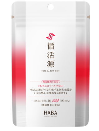haba 循活源(改善手腳冰冷)
