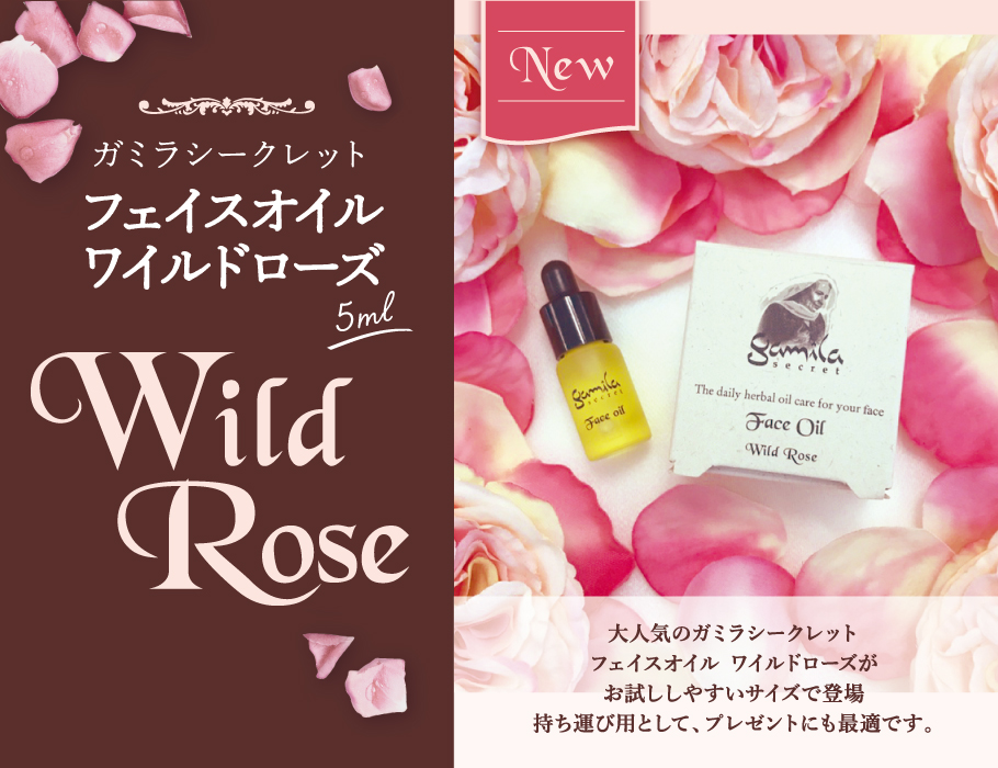 Gamila Secret Face Oil Wild Rose 面部精華油