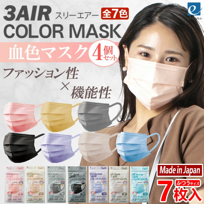 日本製 柔軟親膚 3 AIR COLOR MASK(獨立包裝) 7枚X4包 SET
