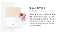 將圖片載入圖庫檢視器 Orbis 彈力小顏V面膜 一盒6枚
