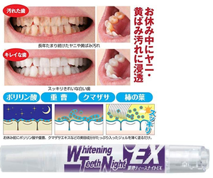 日本藥用WhiteningTeeth NightEX夜間牙齒美白筆