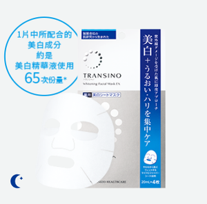 TRANSINO 美白面部面膜EX(只需10分鐘肌膚即可變亮)