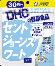 將圖片載入圖庫檢視器 日本 DHC 聖約翰草天然抗抑鬱焦慮減壓寧神素
