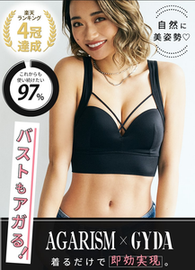 日本熱賣AGARISM×GYDA 矯型育乳美胸bra