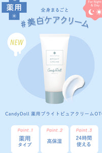 CandyDoll藥用全身美白護理霜