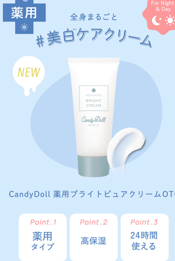 CandyDoll藥用全身美白護理霜