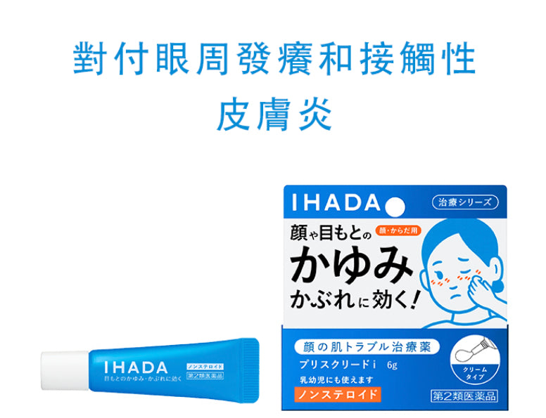 IHADA 眼周濕疹膏 6g