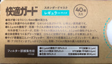 將圖片載入圖庫檢視器 快適ガード 40枚
