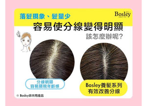 Bosley 賦活青春養髮系列