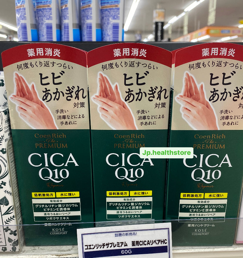 Kose 藥用消炎防敏手霜（適合反覆龜裂/主婦手）