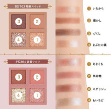將圖片載入圖庫檢視器 MAJOLICA MAJORCA極上新眼影盤
