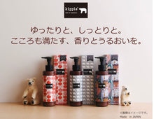 將圖片載入圖庫檢視器 Kippis 北歐自然植物香味身體乳200ml
