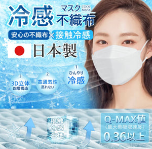 日本製 冷感3D獨立包裝口罩（共3色）