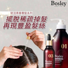 將圖片載入圖庫檢視器 Bosley 賦活青春養髮系列
