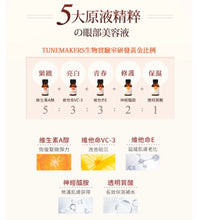 將圖片載入圖庫檢視器 TUNEMAKERS眼部精粹精華15mL
