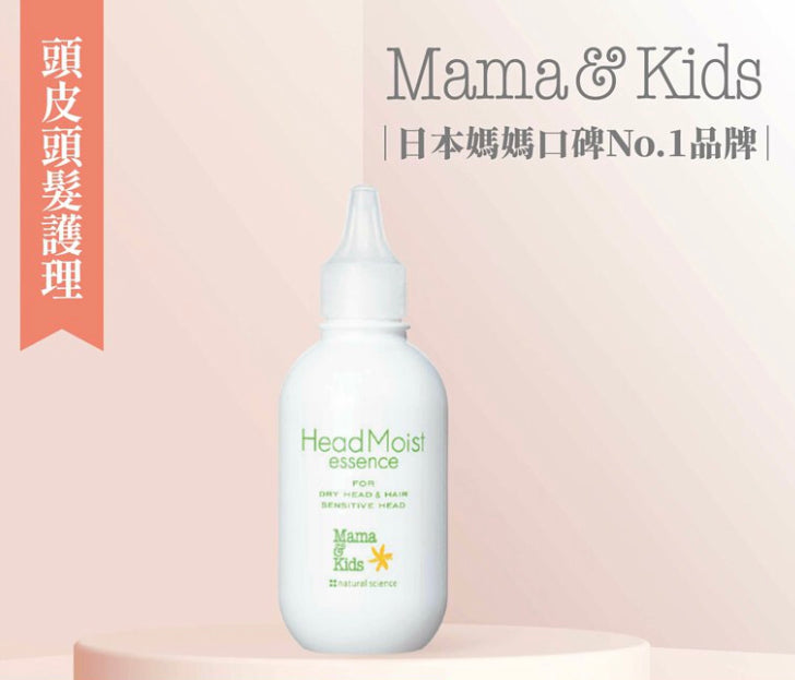 Mama&Kids 頭皮精華150ml(產後媽媽、兒童和男士都可使用)