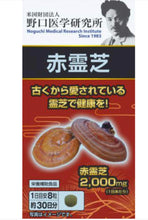 將圖片載入圖庫檢視器 野口醫學研究所 赤靈芝破壁靈芝孢子 240粒 (30日份)

