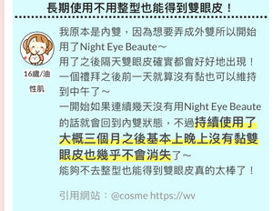 Night Eye Beaute夜用雙眼皮養成膠水