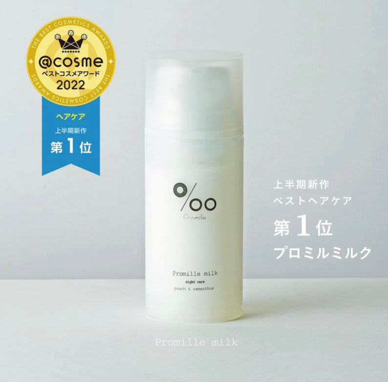 O/oo Promille Hair Milk (24小時治療保護頭髮‼️2022下半年之冠!必買推介）