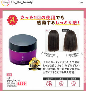 Lebel IAU deep mask 斷貨王髮膜