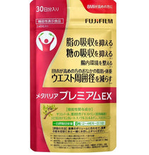 將圖片載入圖庫檢視器 FUJIFILM富士 控糖減脂片Premium EX(最高峰版!獲得了日本國內專利和美國專利!!
