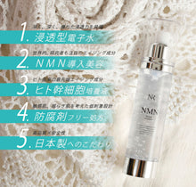 將圖片載入圖庫檢視器 NMN 導入精華（cosme store 超熱賣，高分評價！）
