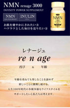 將圖片載入圖庫檢視器 NMN renage GOLD 3000 日本製
