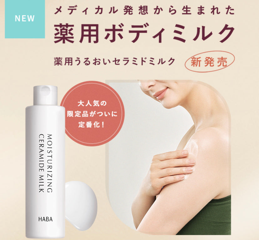 Haba人氣高保濕乾敏肌身體乳 200ml