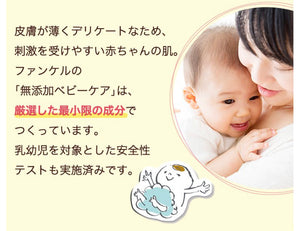 Fancl 嬰兒小童潤膚乳 120ml