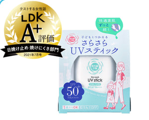 石澤研究所 UV STICK (1歲兒童也適用）